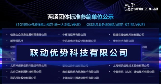 【5G消息 聚势而生】联动优势亮相2021MWC上海展