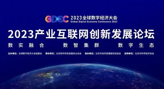 联动优势凭借卓越表现成功入选2023北京市产业互联网供给侧企业图谱