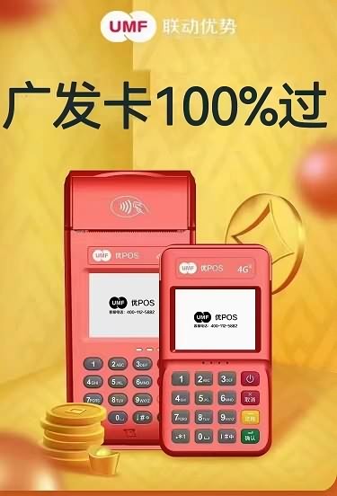 联动优POS：公安破获利用POS机“非法垫还”案